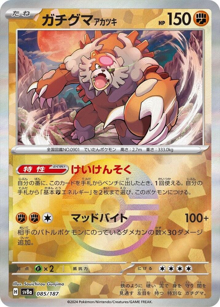 Bloodmoon Ursaluna (Mirror Foil) 085/187 card from SV8a: Terastal Fest ex