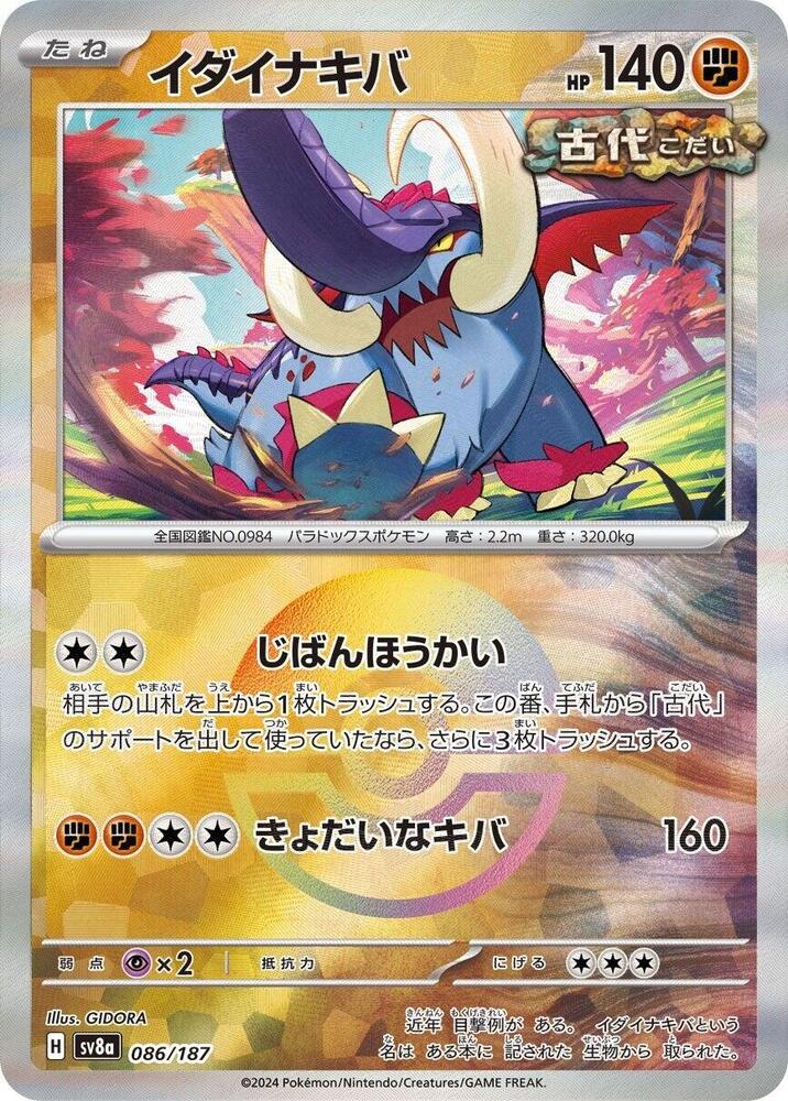 Great Tusk (Mirror Foil) 086/187 card from SV8a: Terastal Fest ex