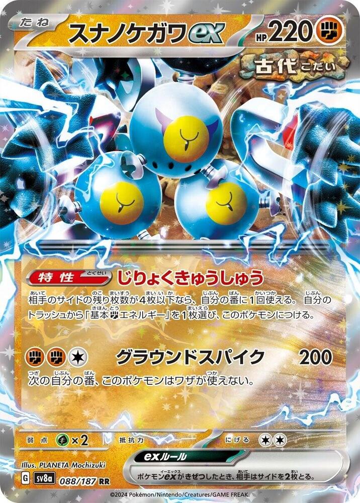 Sandy Shocks ex 088/187 card from SV8a: Terastal Fest ex