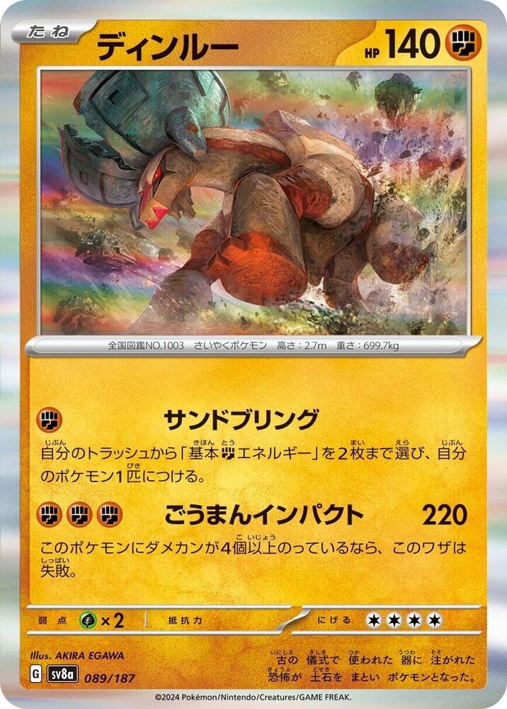 Ting-Lu 089/187 card from SV8a: Terastal Fest ex