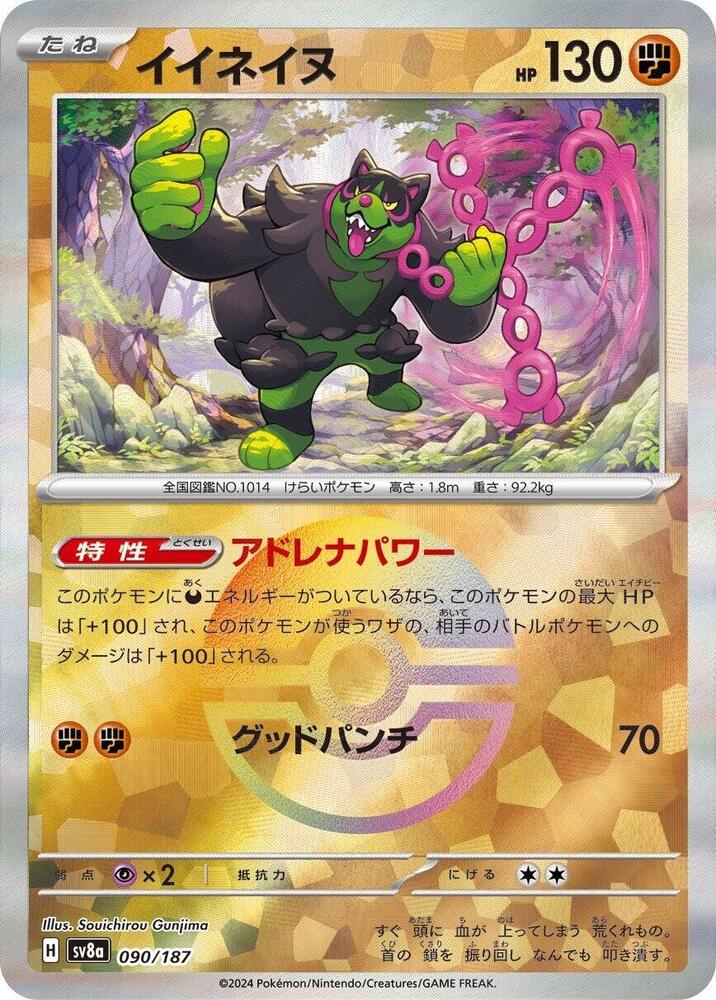 Okidogi (Mirror Foil) 090/187 card from SV8a: Terastal Fest ex