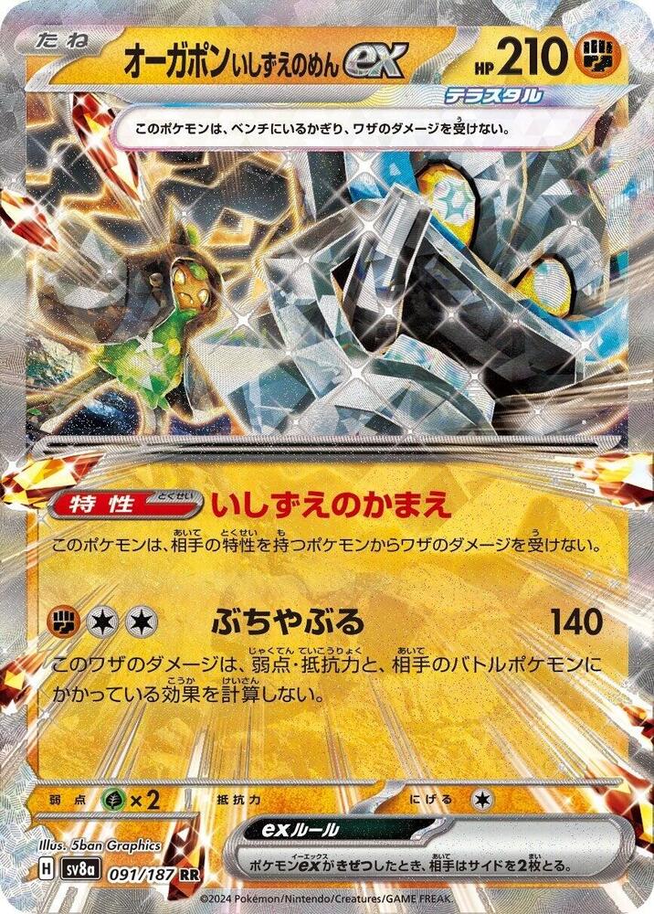 Cornerstone Mask Ogerpon ex 091/187 card from SV8a: Terastal Fest ex