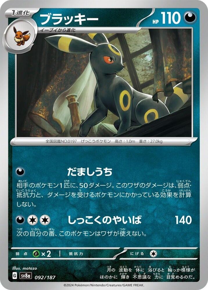 Umbreon 092/187 card from SV8a: Terastal Fest ex