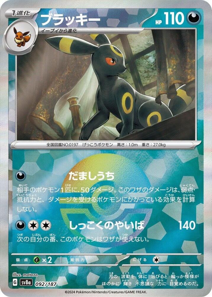 Umbreon (Mirror Foil) 092/187 card from SV8a: Terastal Fest ex