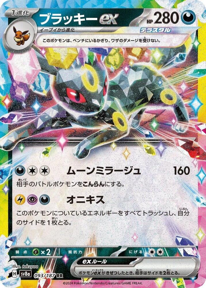 Umbreon ex 093/187 card from SV8a: Terastal Fest ex