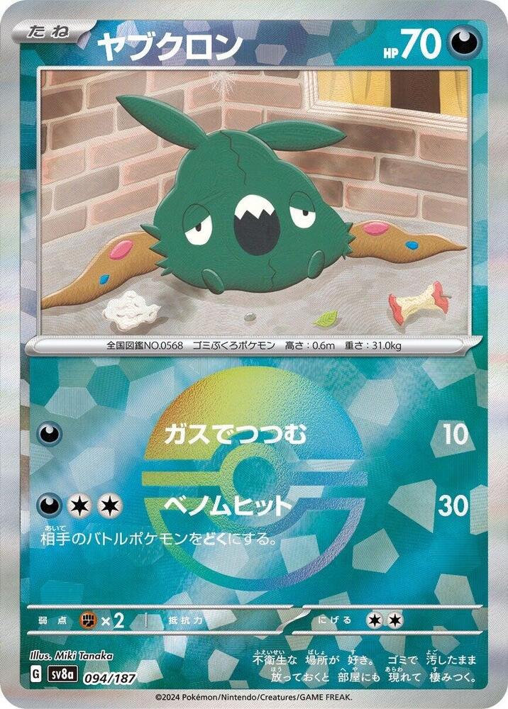 Trubbish (Mirror Foil) 094/187 card from SV8a: Terastal Fest ex