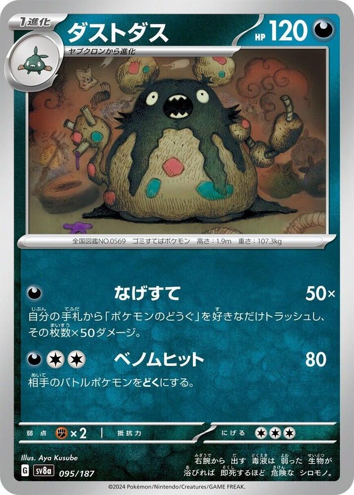 Garbodor 095/187 card from SV8a: Terastal Fest ex