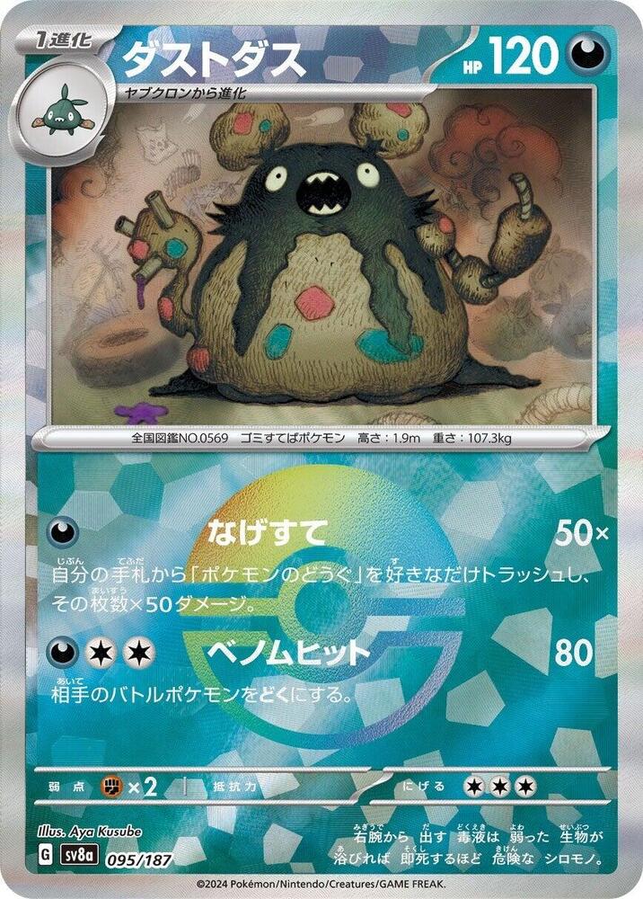 Garbodor (Mirror Foil) 095/187 card from SV8a: Terastal Fest ex