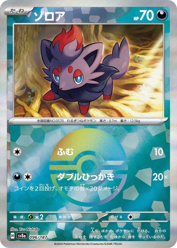 Zorua (Mirror Foil) 096/187 card from SV8a: Terastal Fest ex
