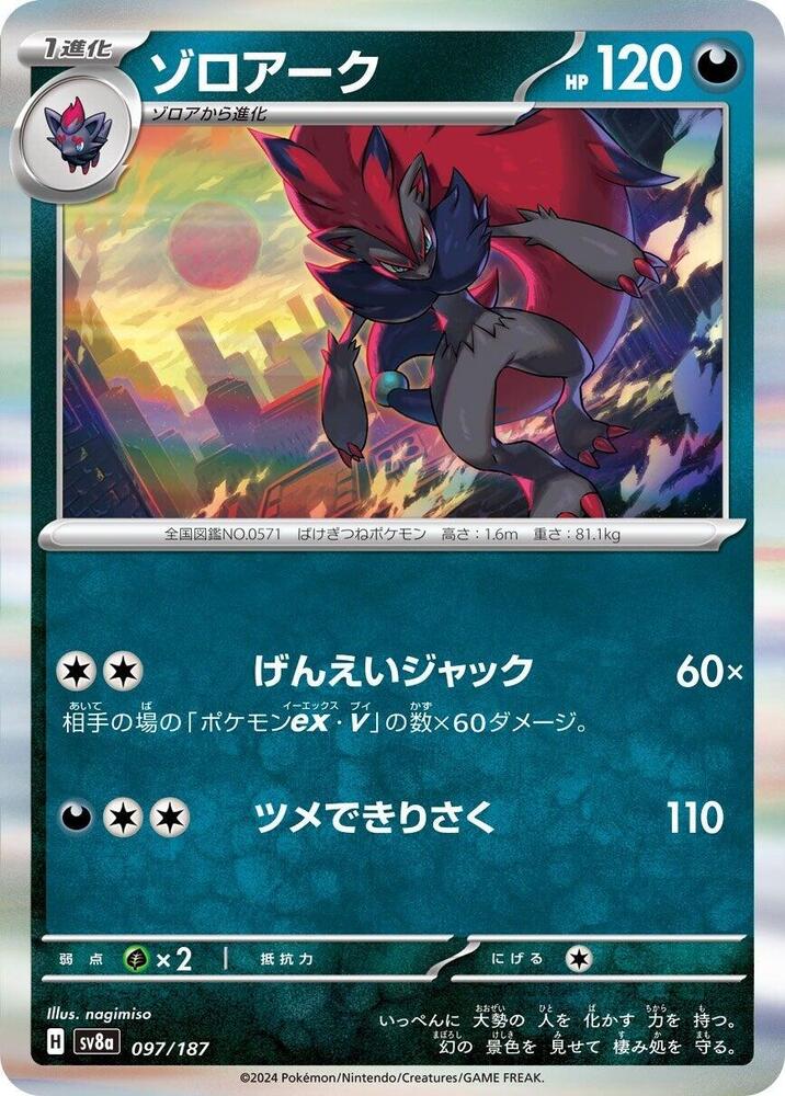 Zoroark 097/187 card from SV8a: Terastal Fest ex