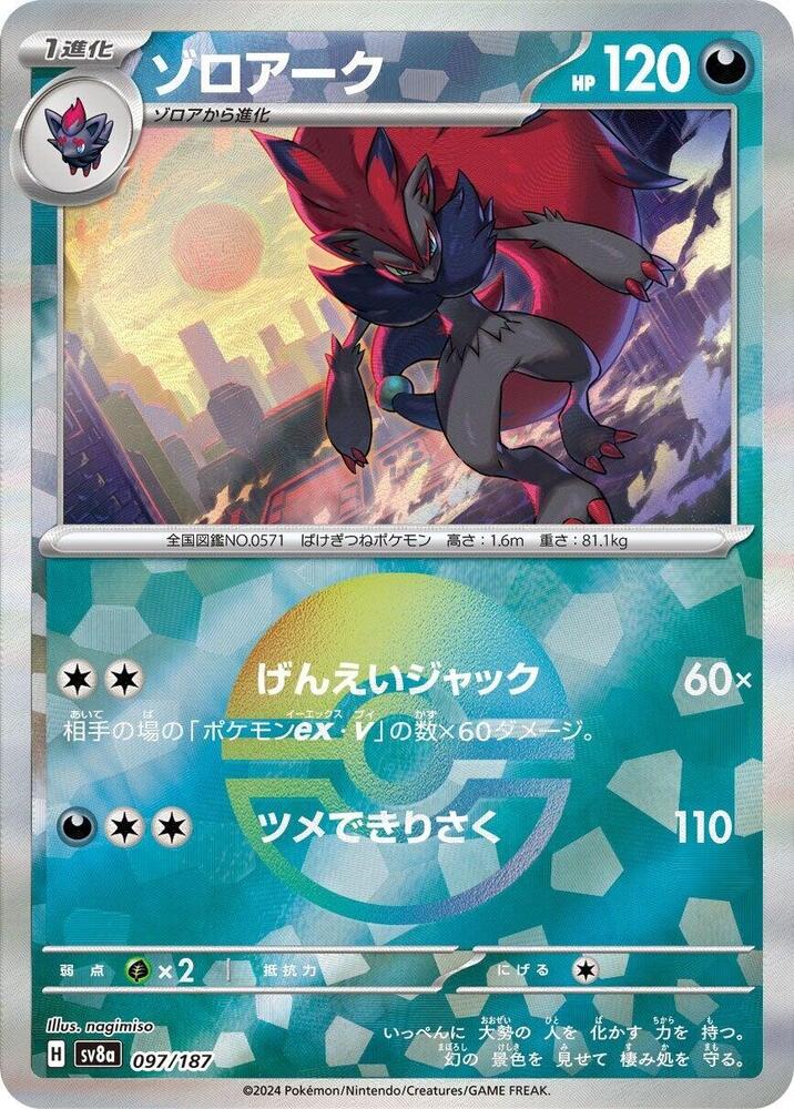 Zoroark (Mirror Foil) 097/187 card from SV8a: Terastal Fest ex