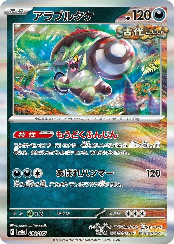 Brute Bonnet 099/187 card from SV8a: Terastal Fest ex