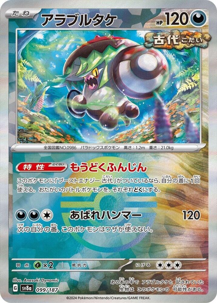 Brute Bonnet (Mirror Foil) 099/187 card from SV8a: Terastal Fest ex