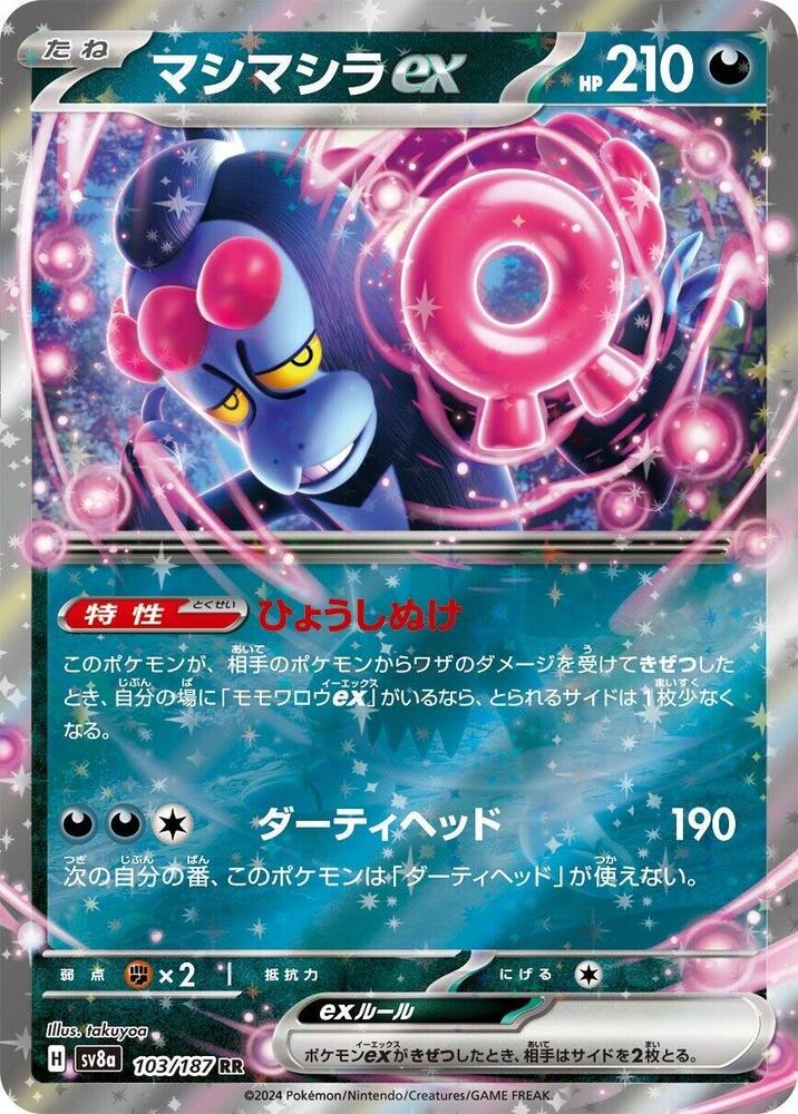 Munkidori ex 103/187 card from SV8a: Terastal Fest ex