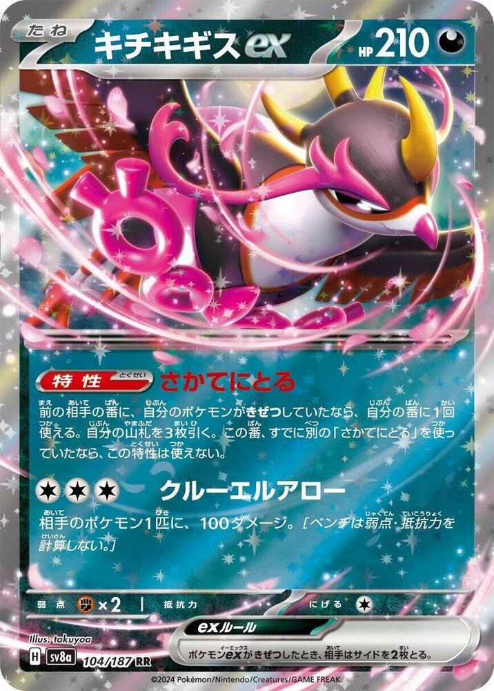 Fezandipiti ex 104/187 card from SV8a: Terastal Fest ex