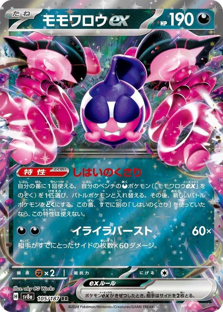 Pecharunt ex 105/187 card from SV8a: Terastal Fest ex
