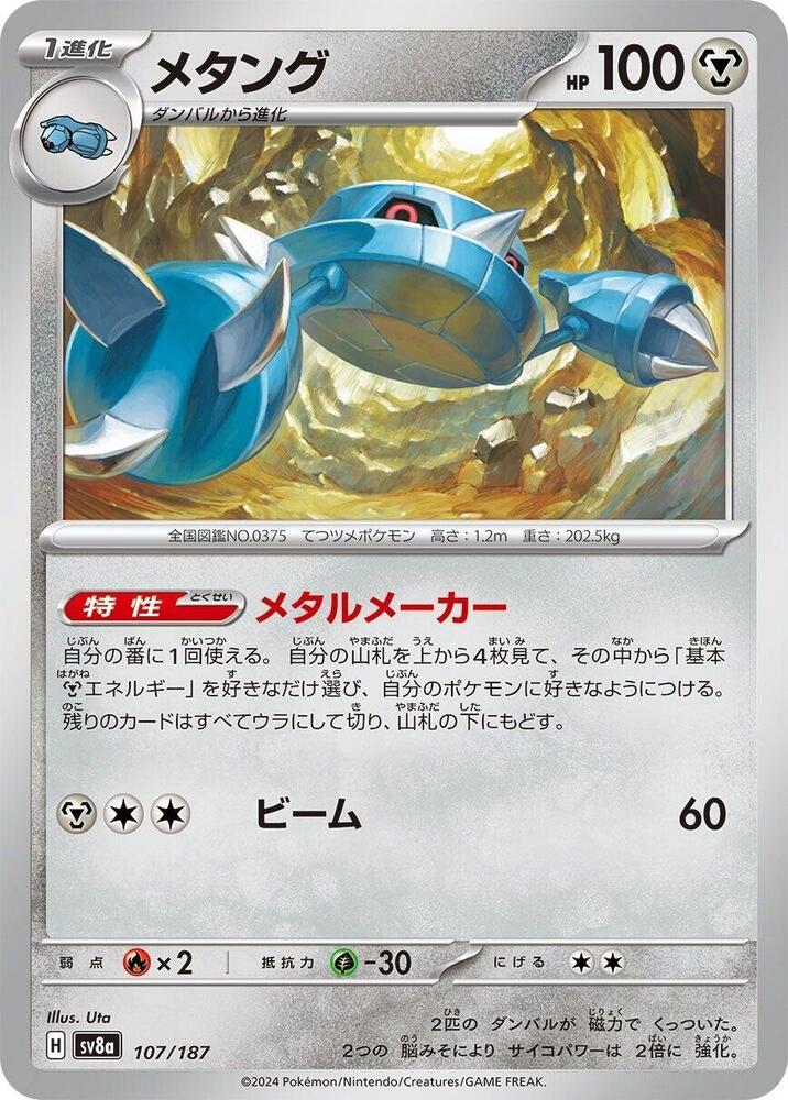 Metang 107/187 card from SV8a: Terastal Fest ex