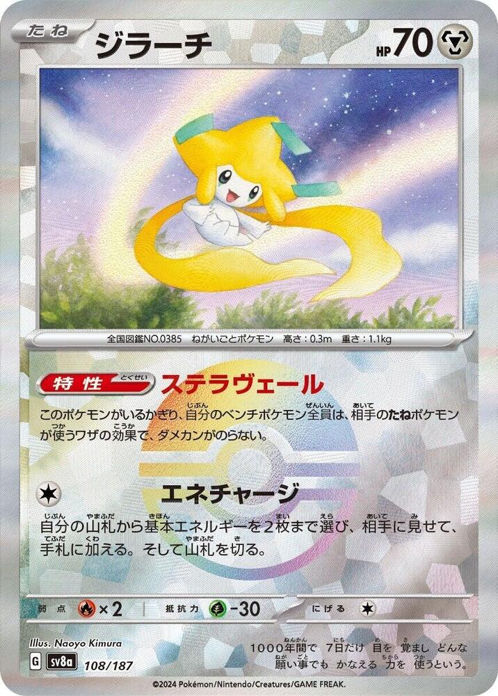 Jirachi (Mirror Foil) 108/187 card from SV8a: Terastal Fest ex