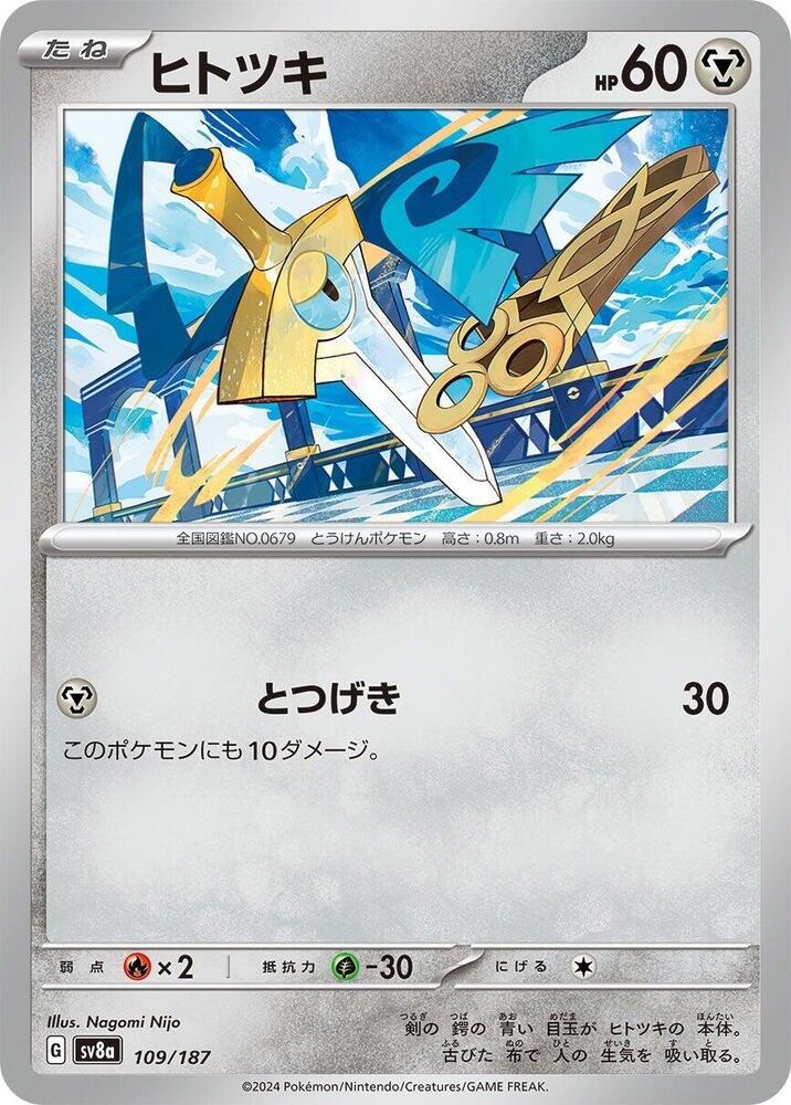 Honedge 109/187 card from SV8a: Terastal Fest ex