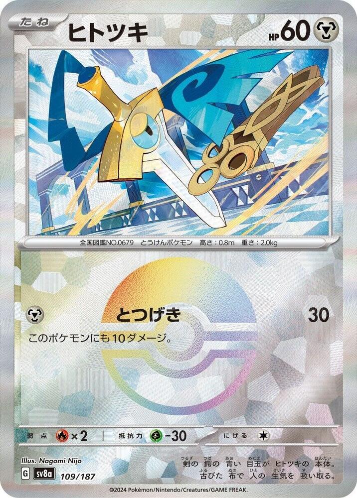 Honedge (Mirror Foil) 109/187 card from SV8a: Terastal Fest ex