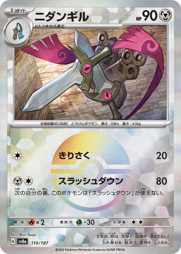 Doublade (Mirror Foil) 110/187 card from SV8a: Terastal Fest ex