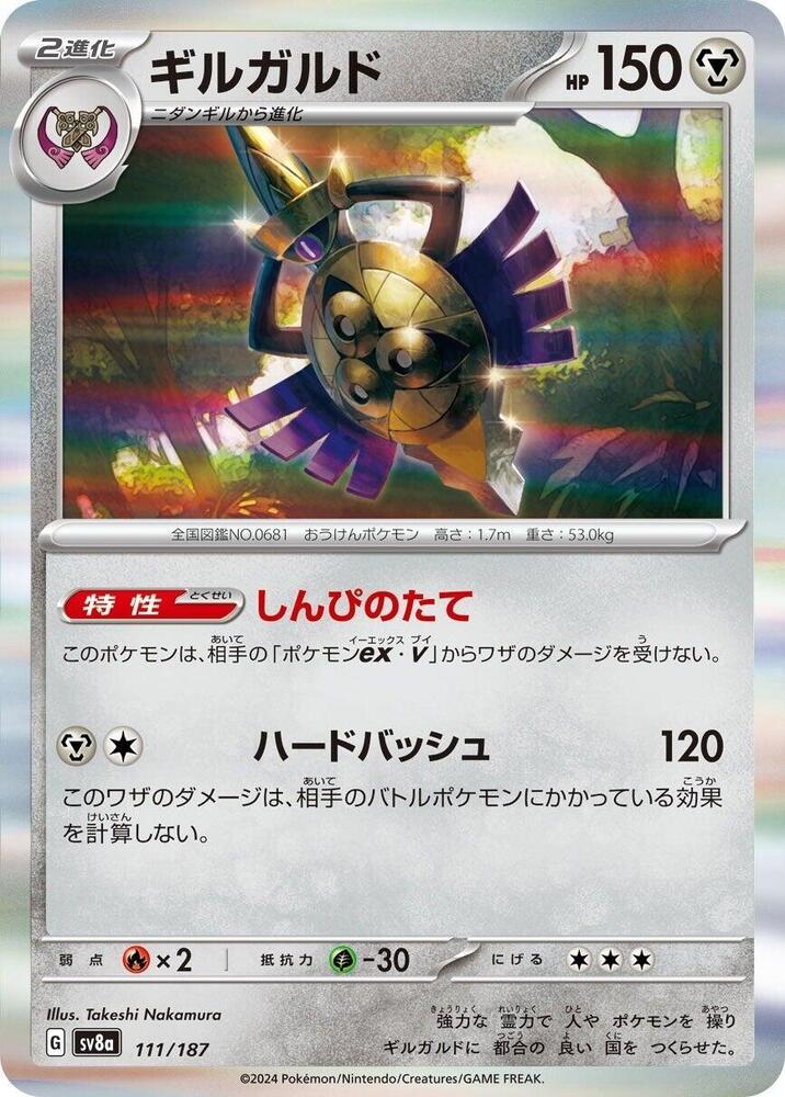 Aegislash 111/187 card from SV8a: Terastal Fest ex