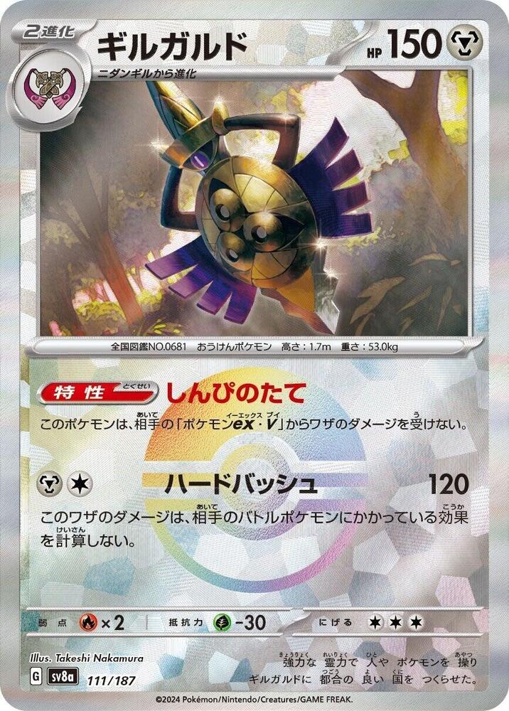 Aegislash (Mirror Foil) 111/187 card from SV8a: Terastal Fest ex