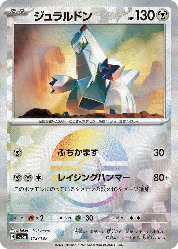 Duraludon (Mirror Foil) 112/187 card from SV8a: Terastal Fest ex