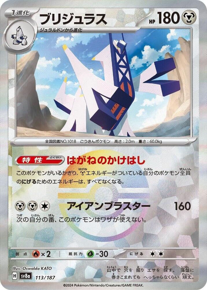 Archaludon (Mirror Foil) 113/187 card from SV8a: Terastal Fest ex