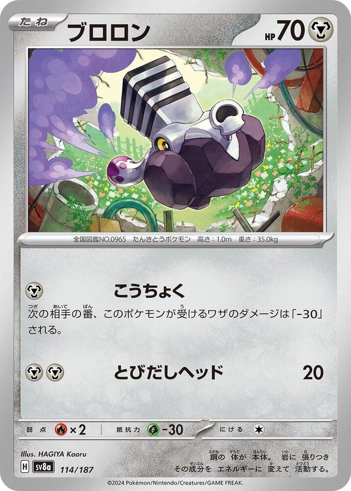 Varoom 114/187 card from SV8a: Terastal Fest ex