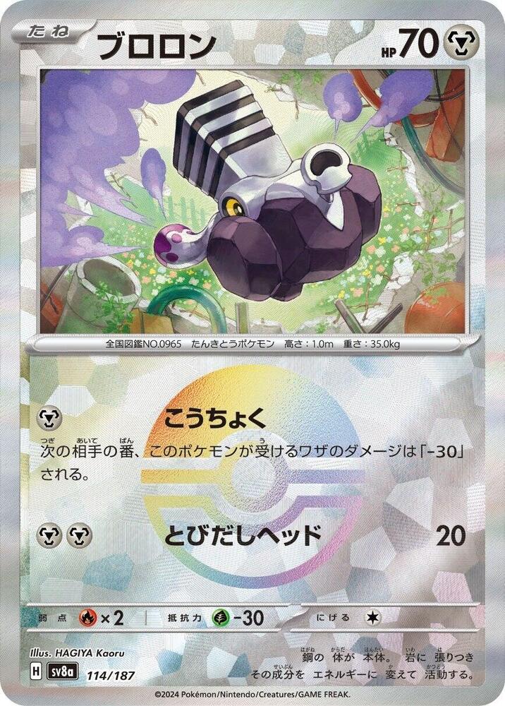 Varoom (Mirror Foil) 114/187 card from SV8a: Terastal Fest ex