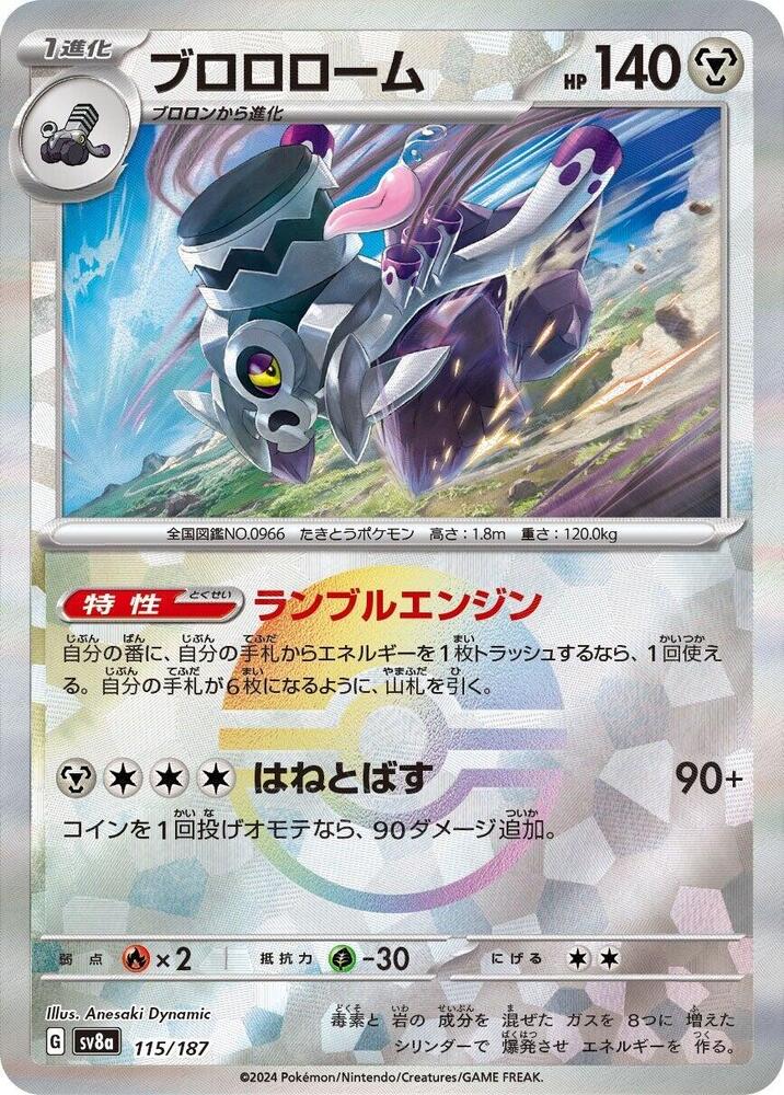 Revavroom (Mirror Foil) 115/187 card from SV8a: Terastal Fest ex