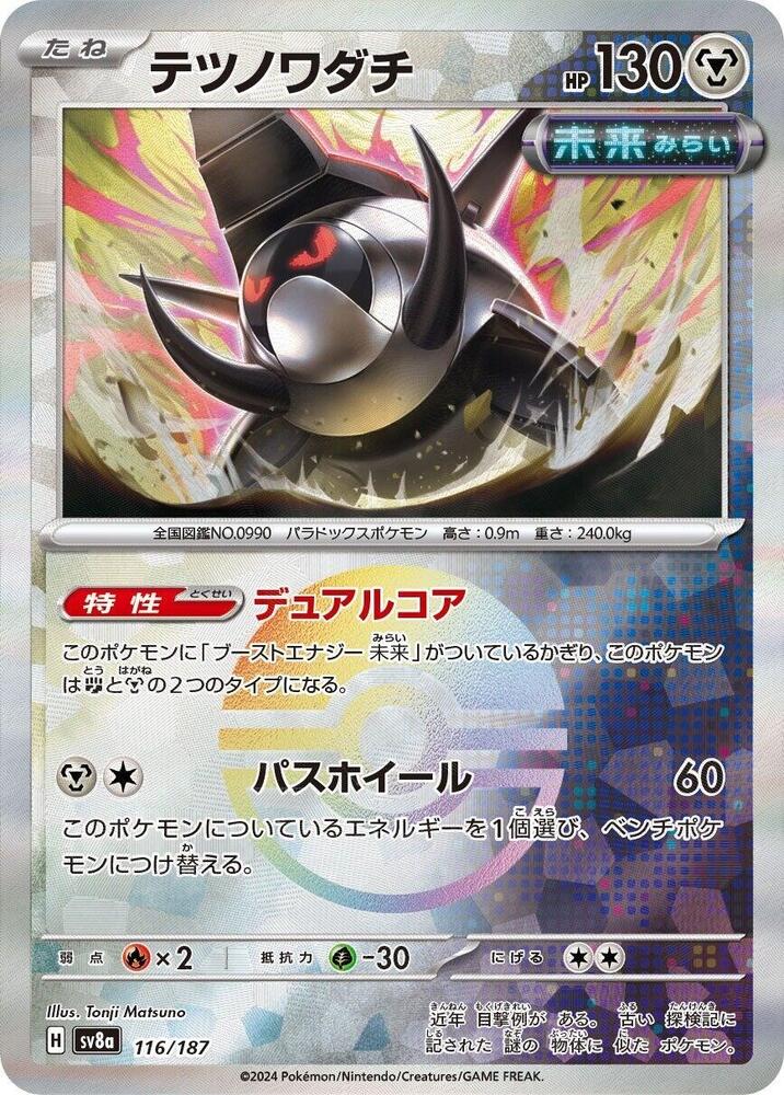 Iron Treads (Mirror Foil) 116/187 card from SV8a: Terastal Fest ex