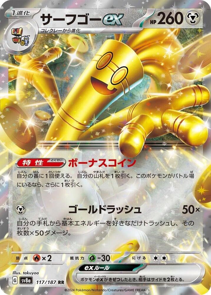 Gholdengo ex 117/187 card from SV8a: Terastal Fest ex