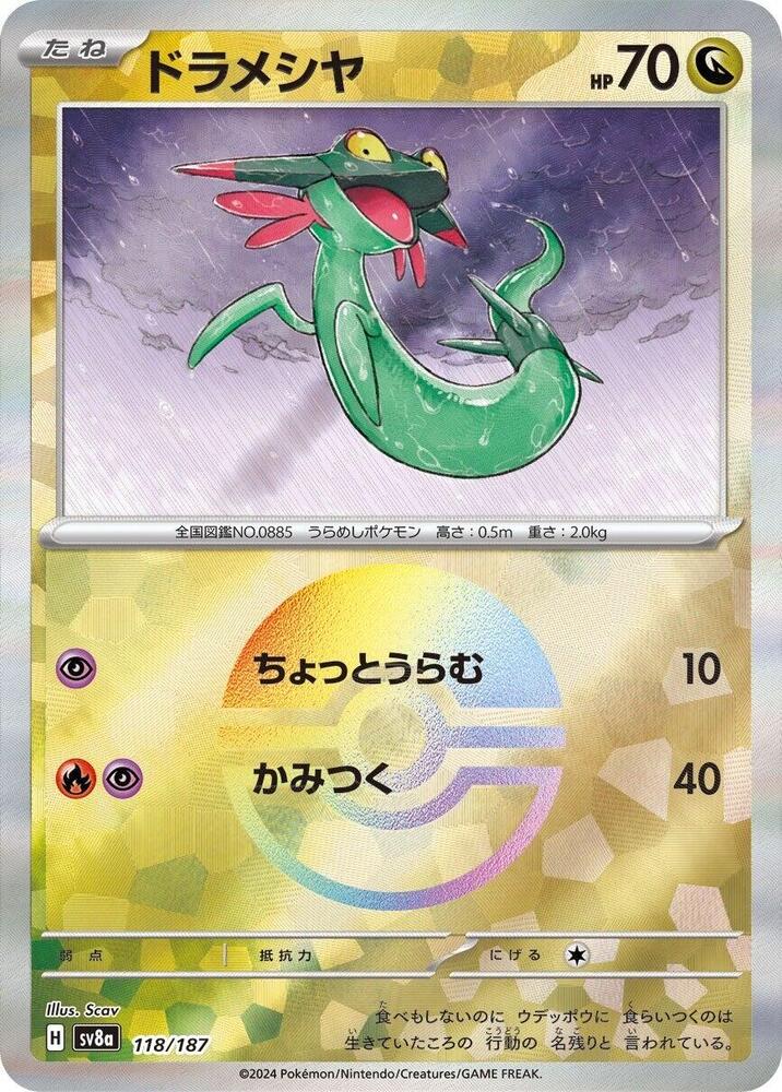 Dreepy (Mirror Foil) 118/187 card from SV8a: Terastal Fest ex