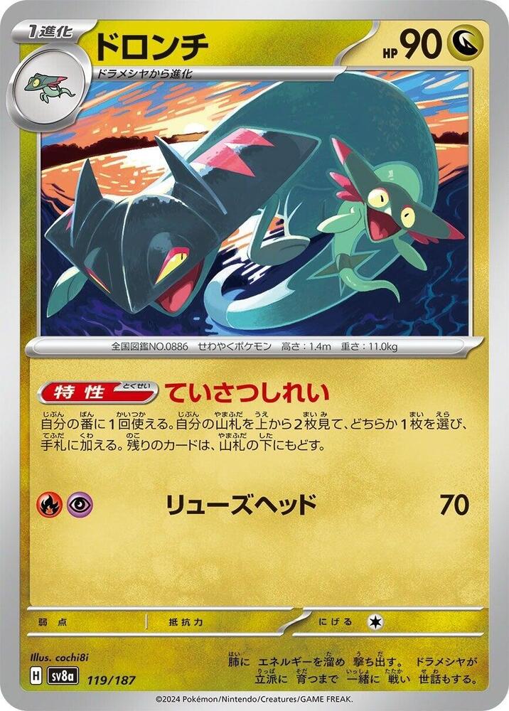 Drakloak 119/187 card from SV8a: Terastal Fest ex