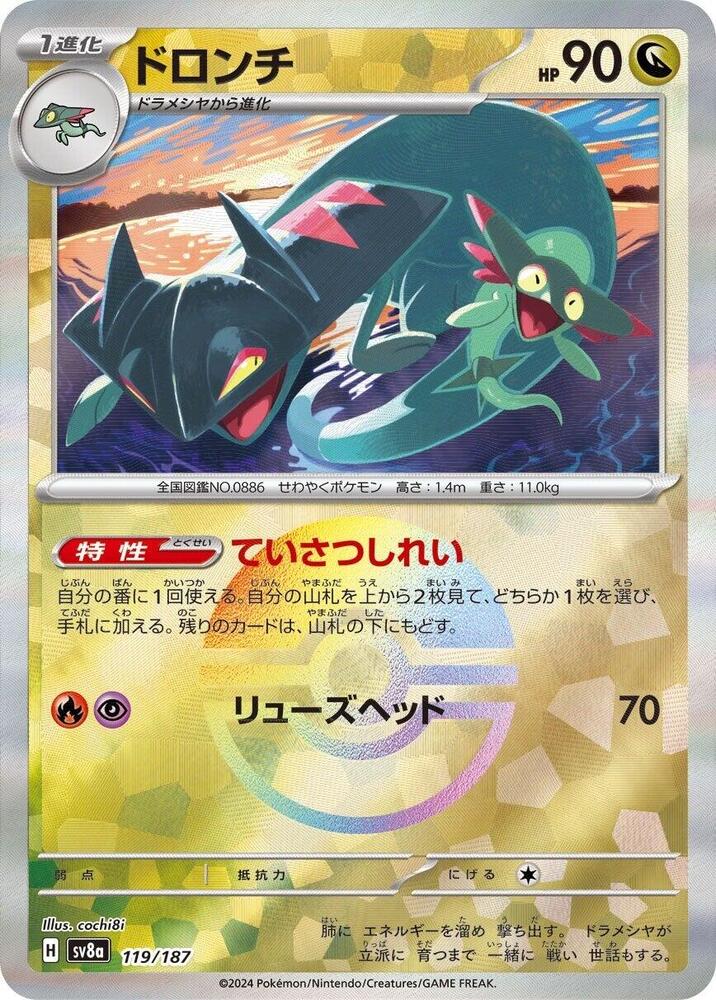 Drakloak (Mirror Foil) 119/187 card from SV8a: Terastal Fest ex