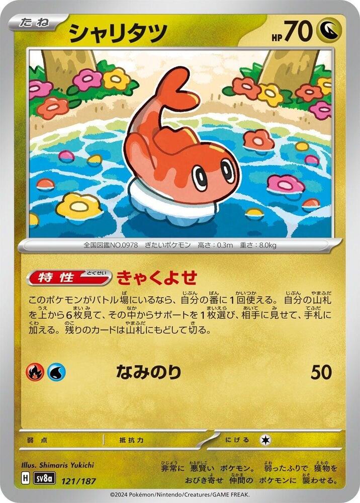 Tatsugiri 121/187 card from SV8a: Terastal Fest ex