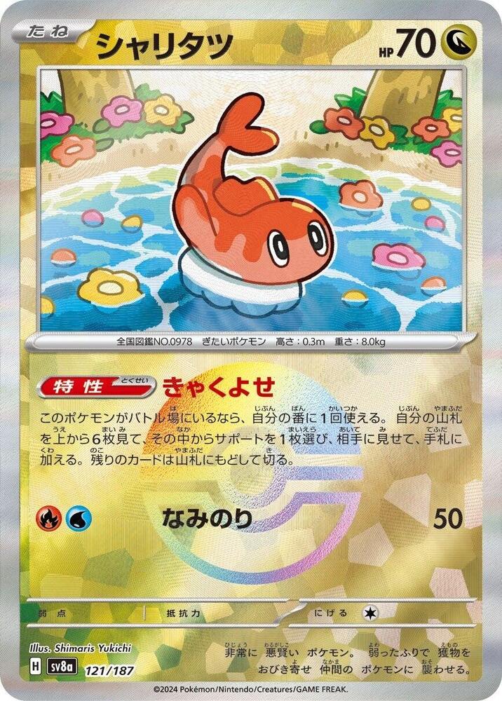 Tatsugiri (Mirror Foil) 121/187 card from SV8a: Terastal Fest ex