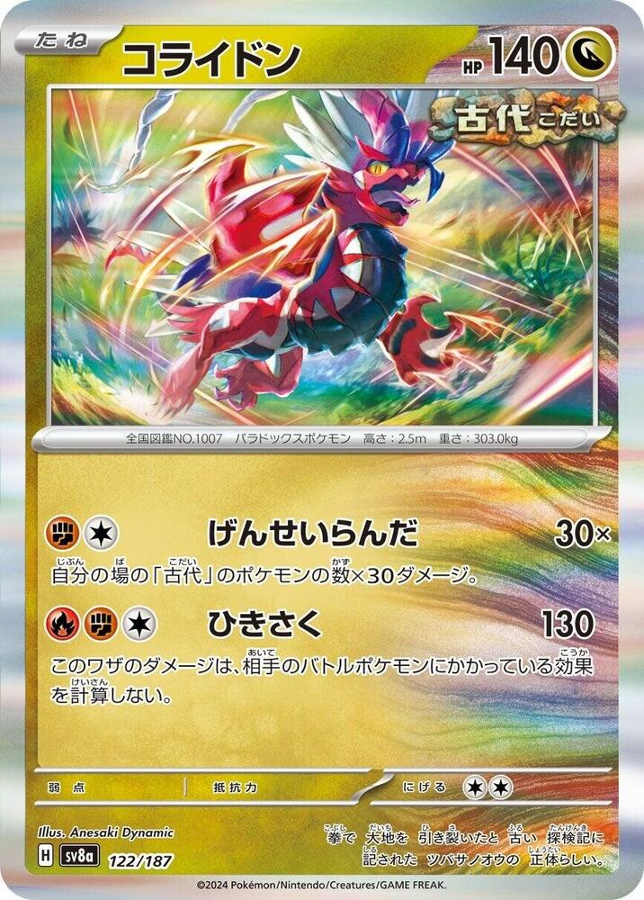 Koraidon 122/187 card from SV8a: Terastal Fest ex