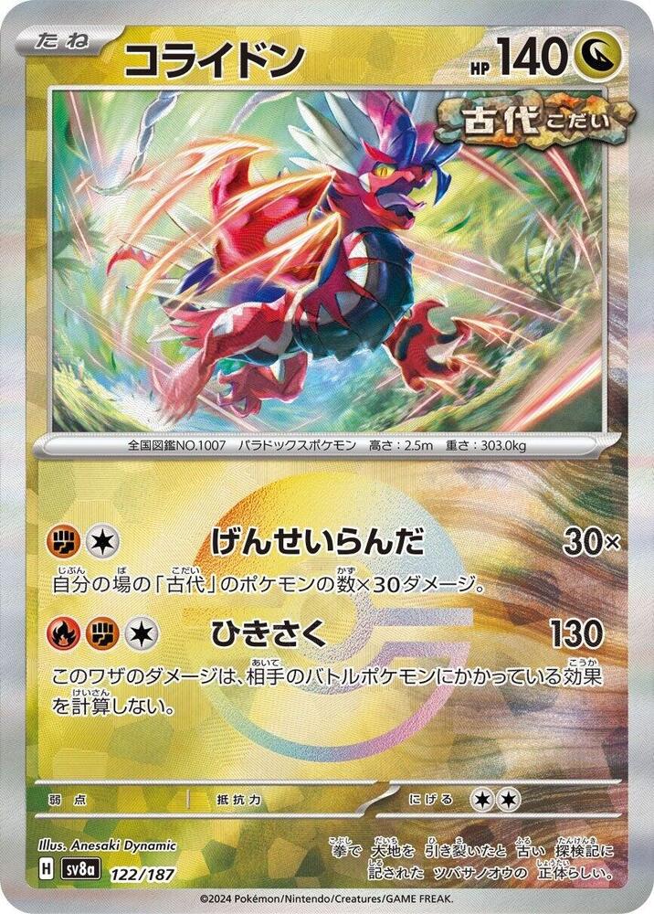 Koraidon (Mirror Foil) 122/187 card from SV8a: Terastal Fest ex