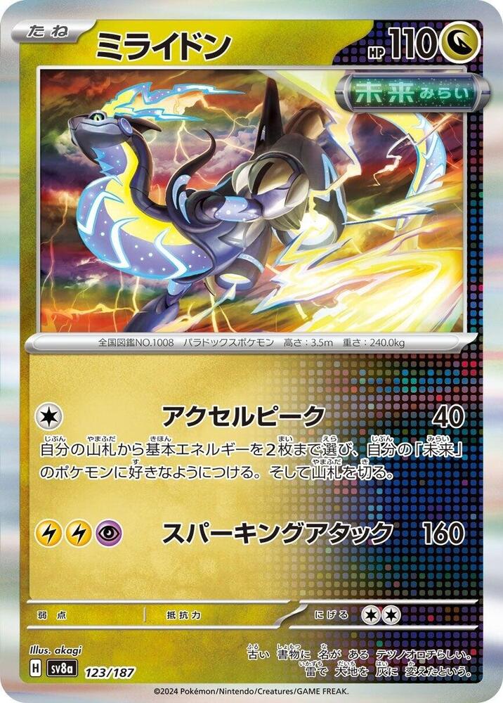 Miraidon 123/187 card from SV8a: Terastal Fest ex