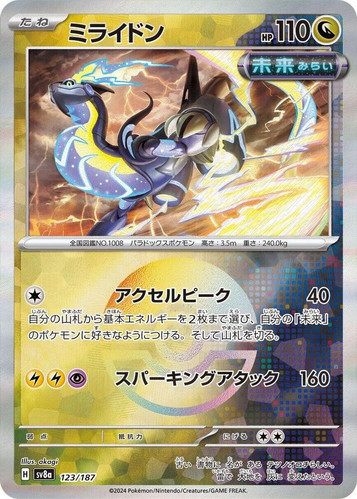 Miraidon (Mirror Foil) 123/187 card from SV8a: Terastal Fest ex