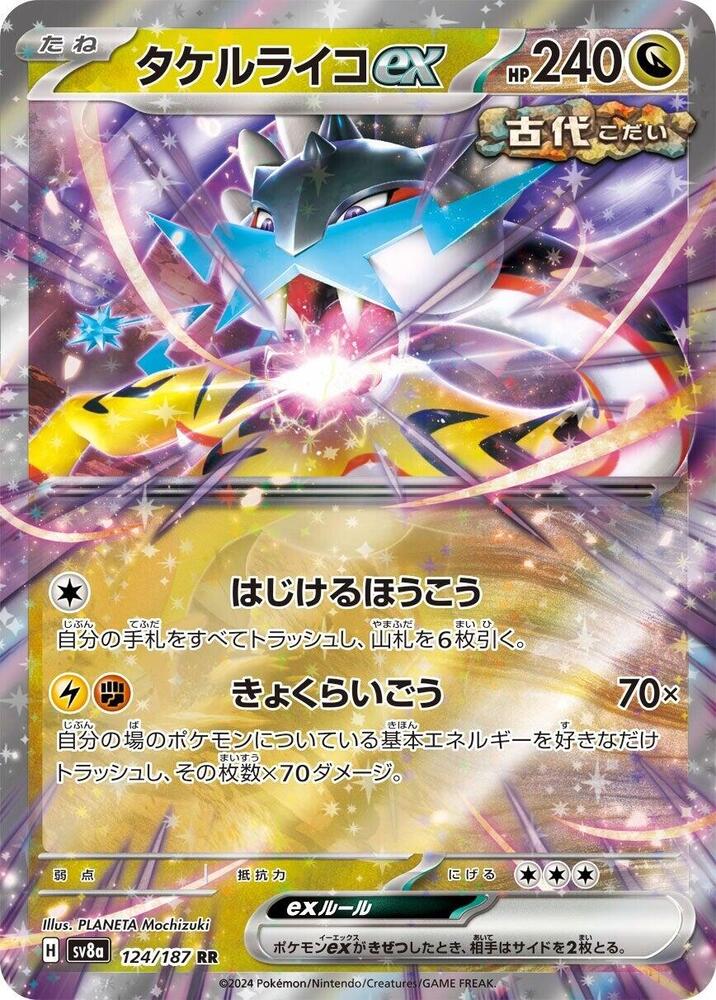 Raging Bolt ex 124/187 card from SV8a: Terastal Fest ex