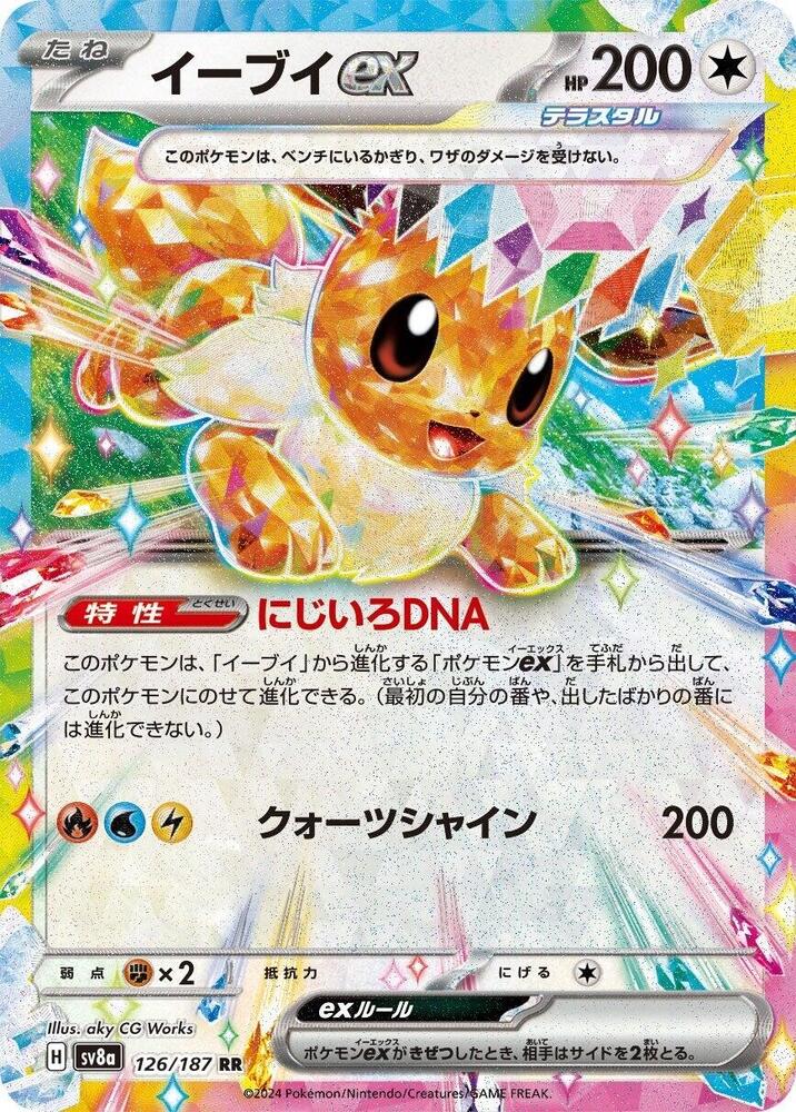 Eevee ex 126/187 card from SV8a: Terastal Fest ex