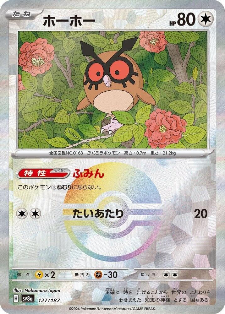 Hoothoot (Mirror Foil) 127/187 card from SV8a: Terastal Fest ex