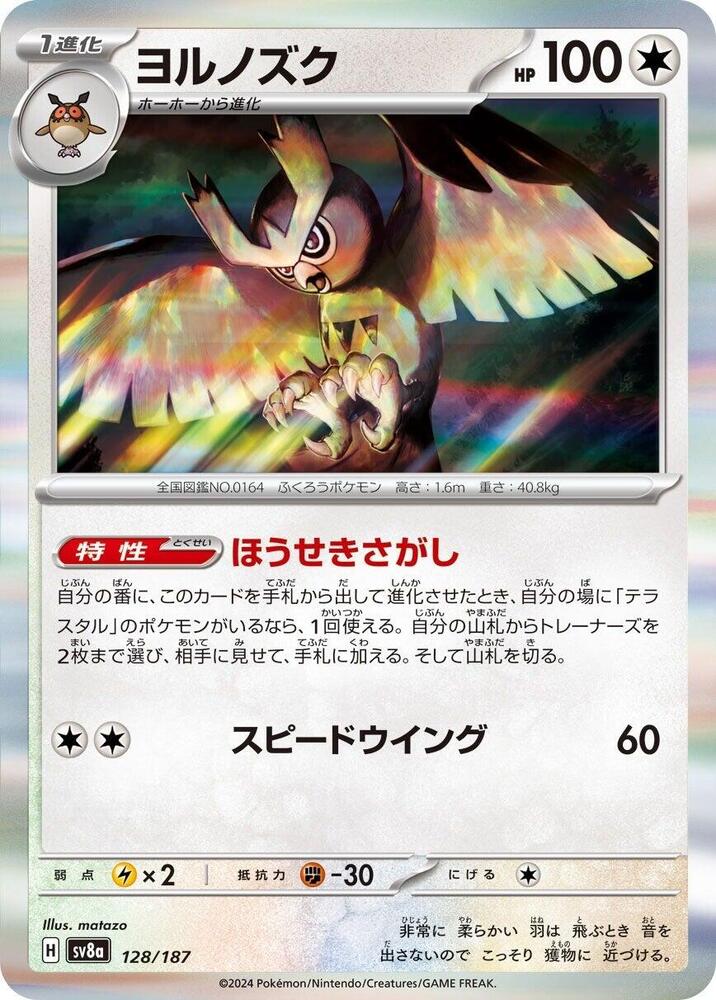 Noctowl 128/187 card from SV8a: Terastal Fest ex