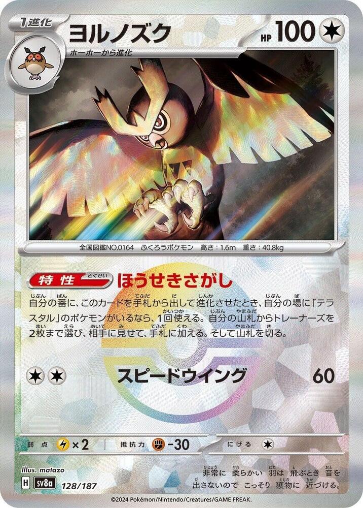 Noctowl (Mirror Foil) 128/187 card from SV8a: Terastal Fest ex