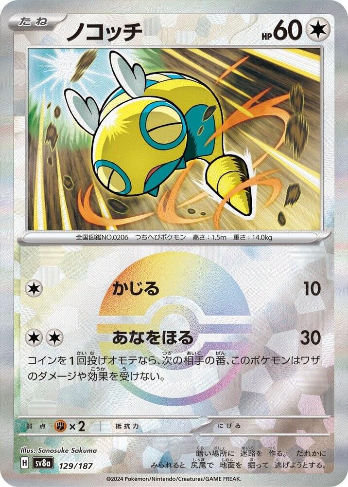 Dunsparce (Mirror Foil) 129/187 card from SV8a: Terastal Fest ex
