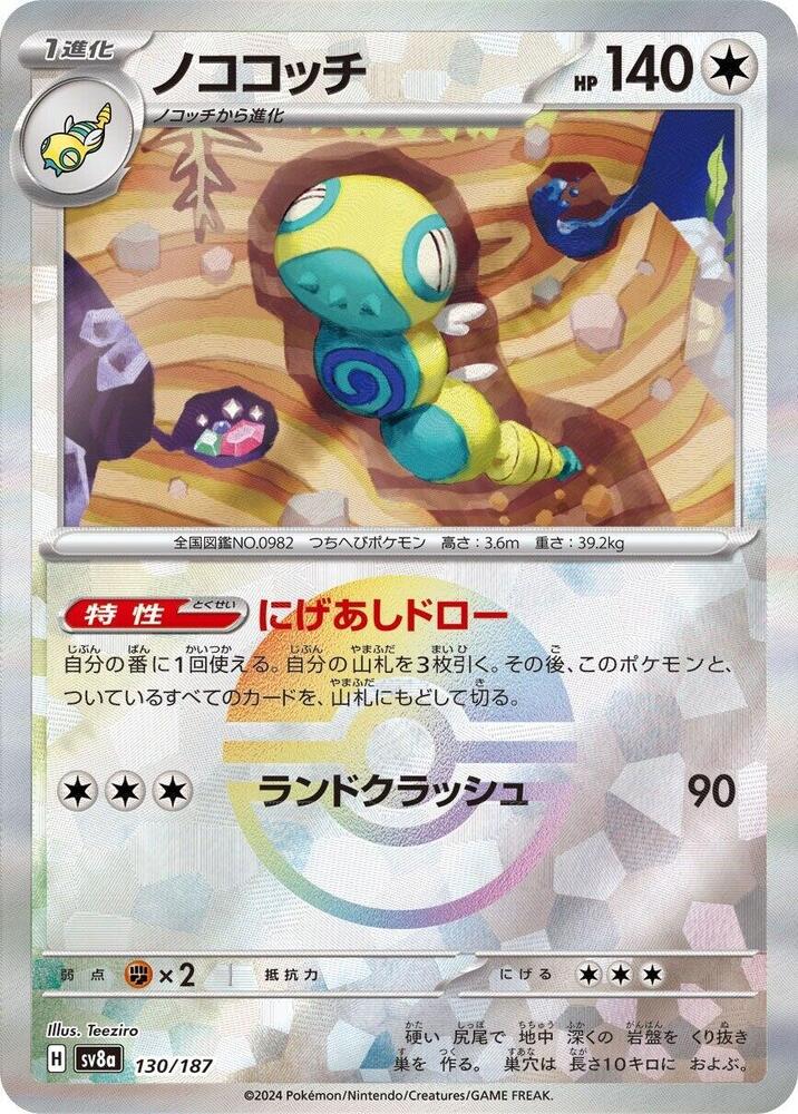 Dudunsparce (Mirror Foil) 130/187 card from SV8a: Terastal Fest ex